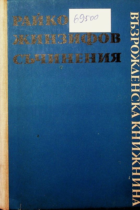 Съчинения
