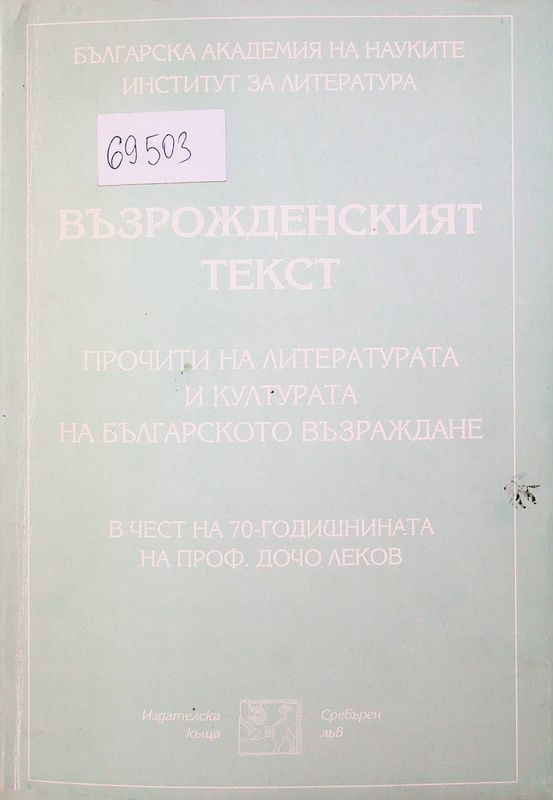 Възрожденският текст