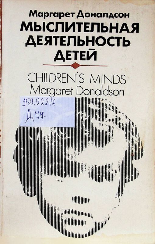 Мыслительная деятельность детей