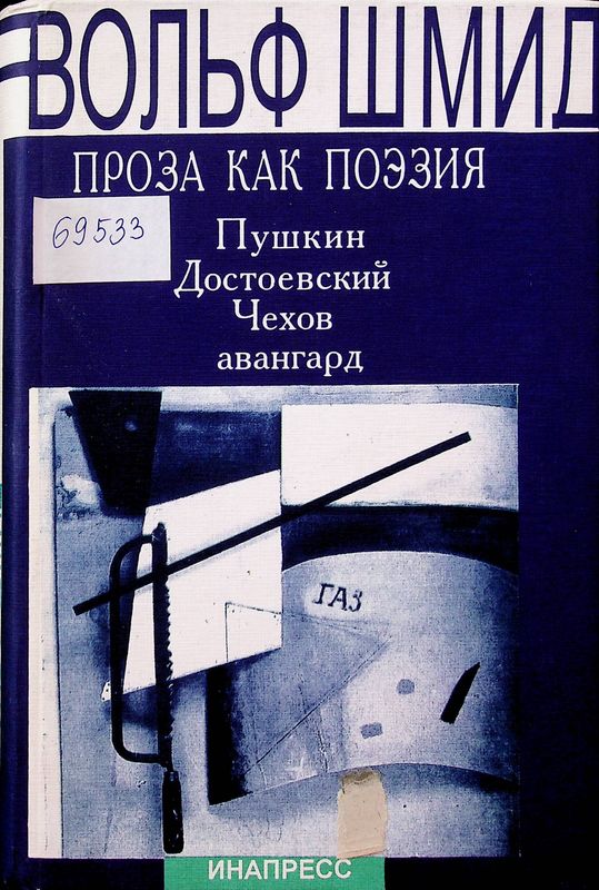 Проза как поэзия