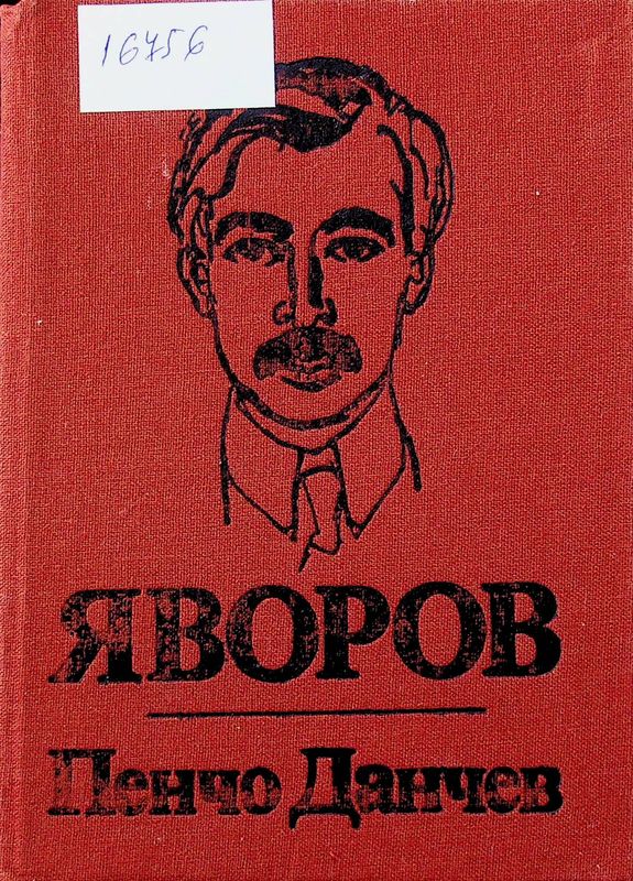 Яворов