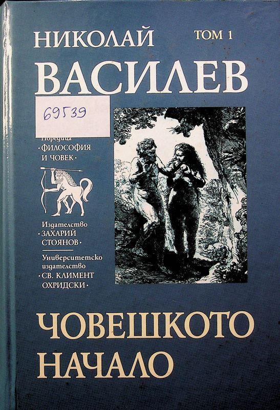 Съчинения в седем тома
