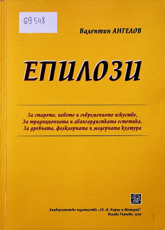 Епилози