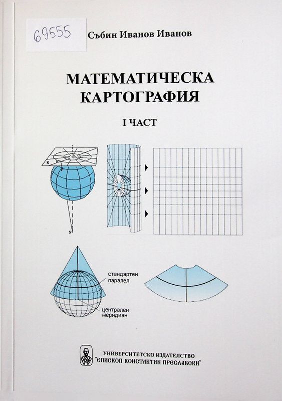 Математическа картография