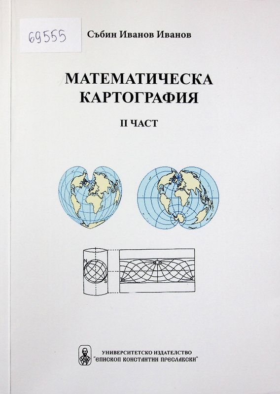 Математическа картография