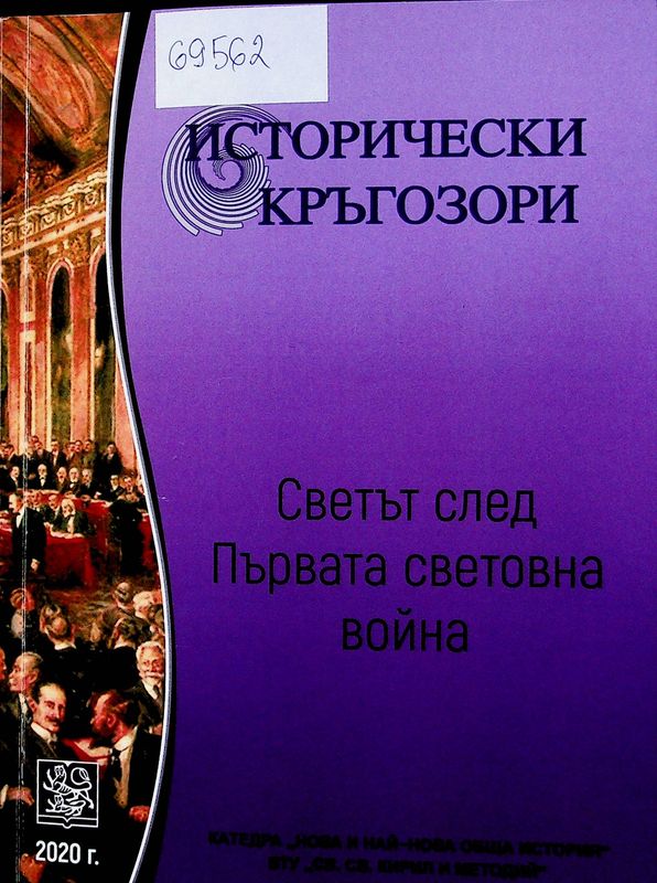 Светът след Първата световна война