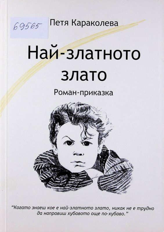 Най-златното злато
