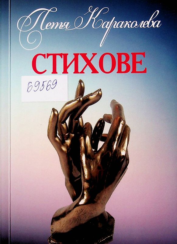 Стихове