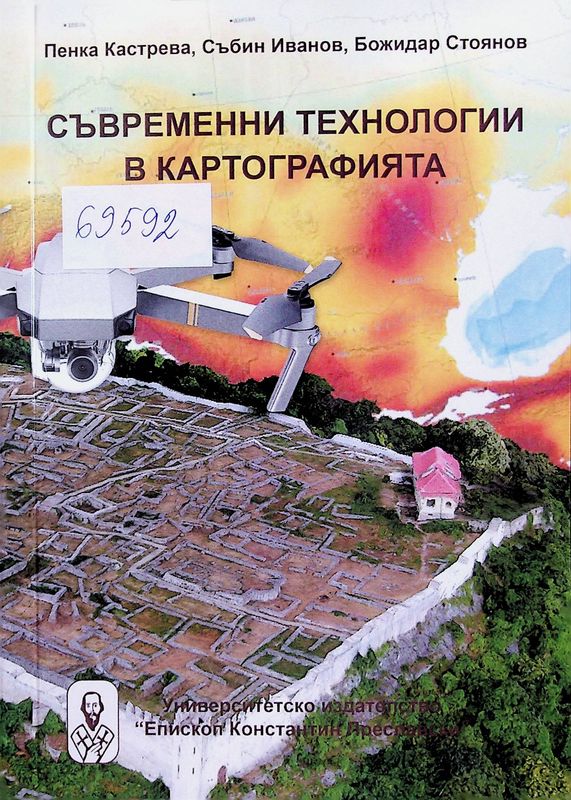 Съвременни технологии за картографиране