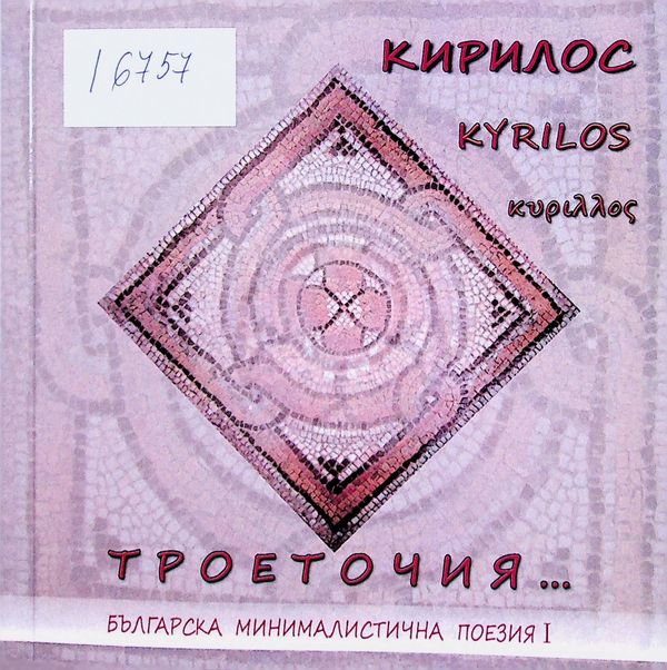Троеточия