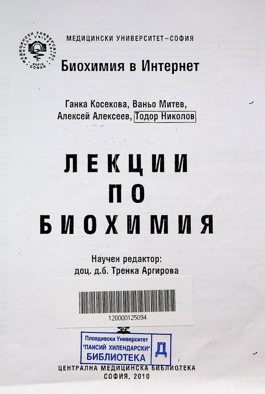 Лекции по биохимия
