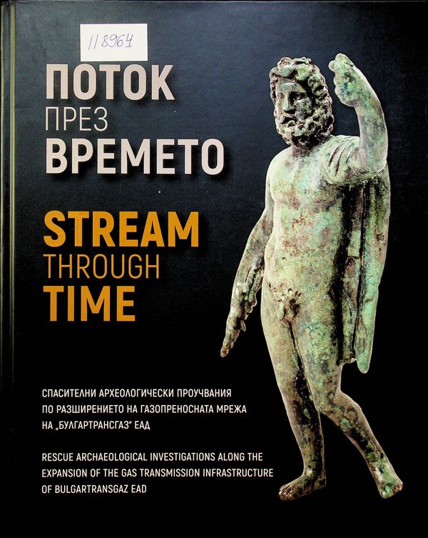 Поток през времето