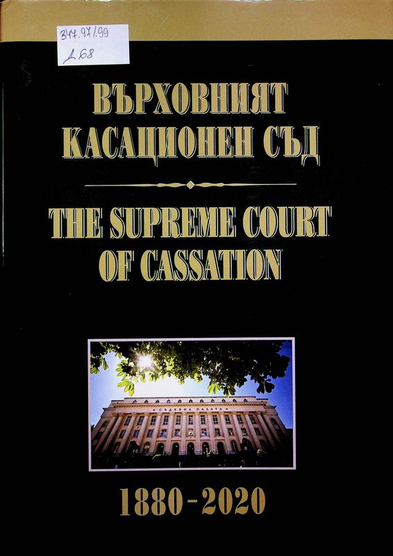 Върховният касационен съд