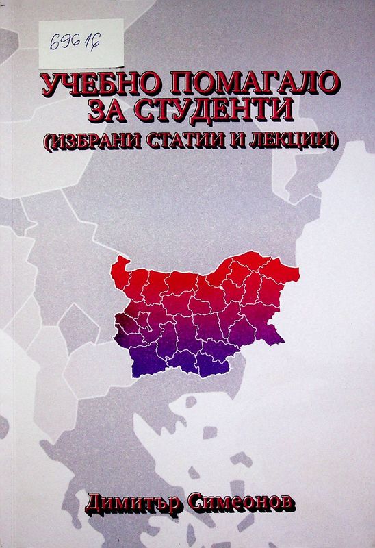 Учебно помагало за студенти