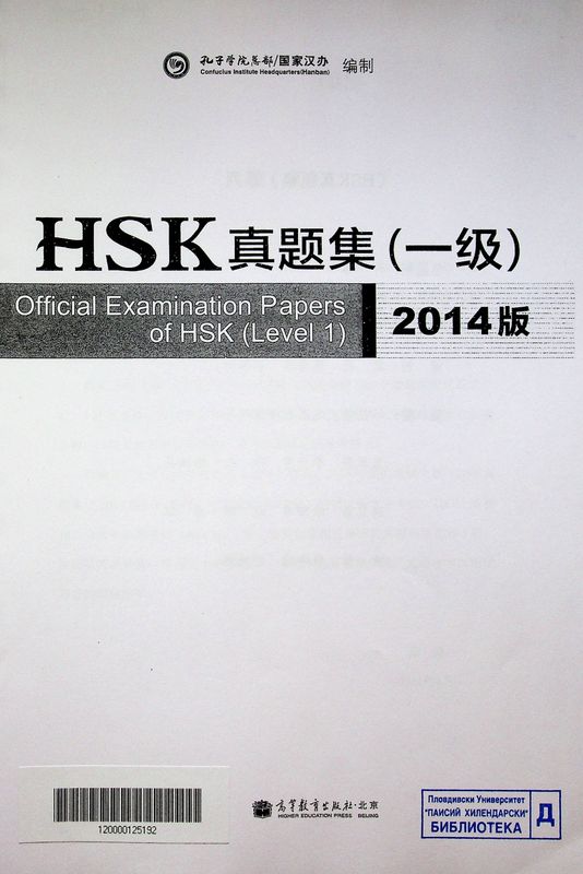 HSK 2014