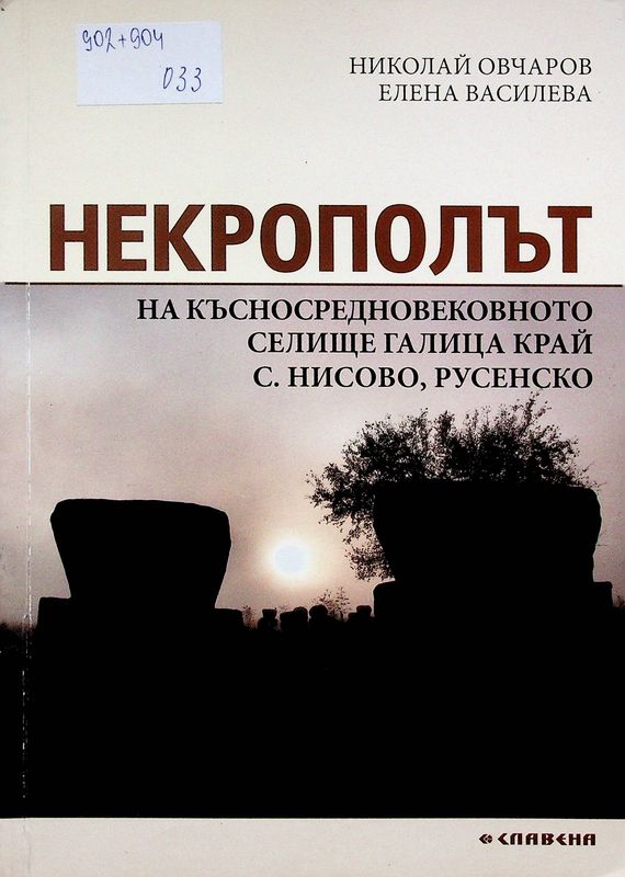Некрополът на късносредновековното селище Галица край с. Нисово, Русенско