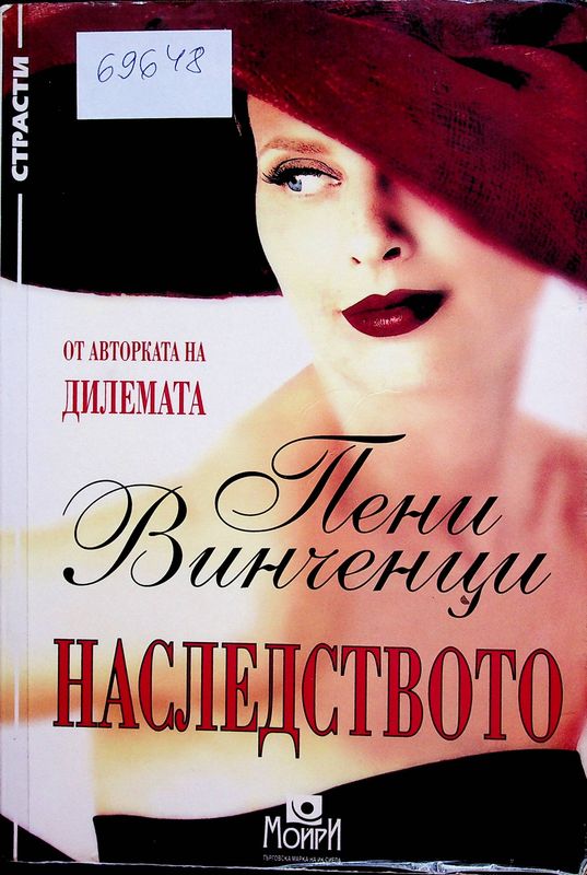 Наследството