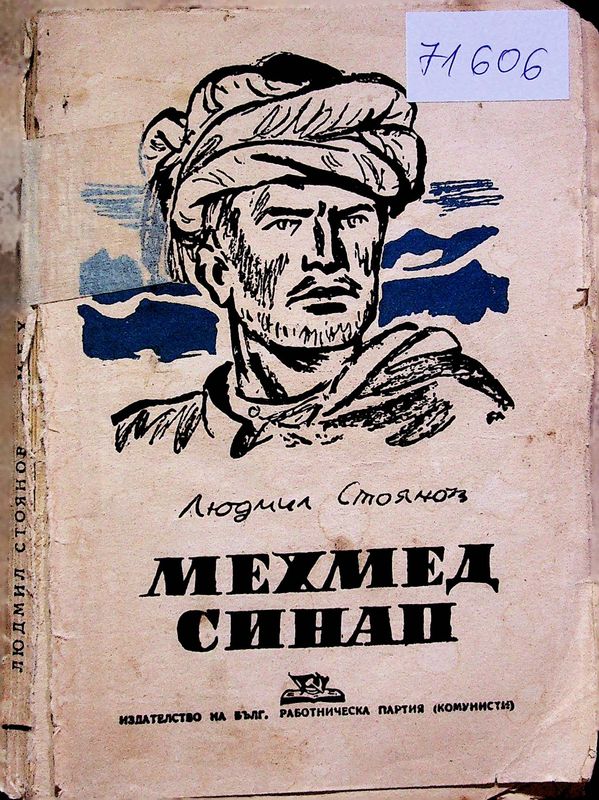Мехмед Синап