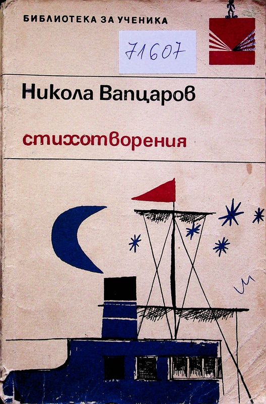 Стихотворения