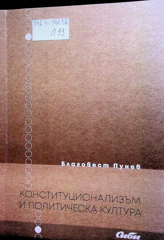 Конституционализъм и политическа култура