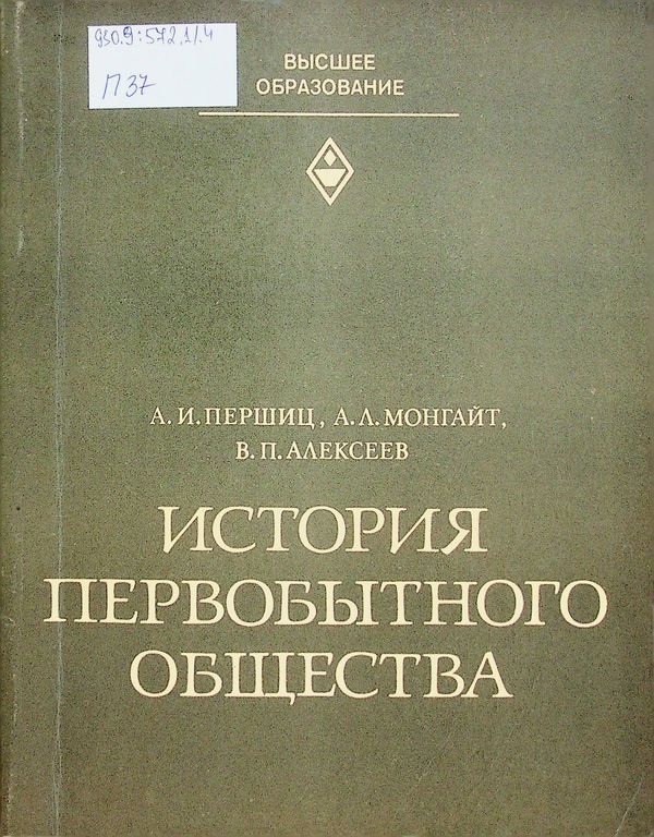 История первобытного общества