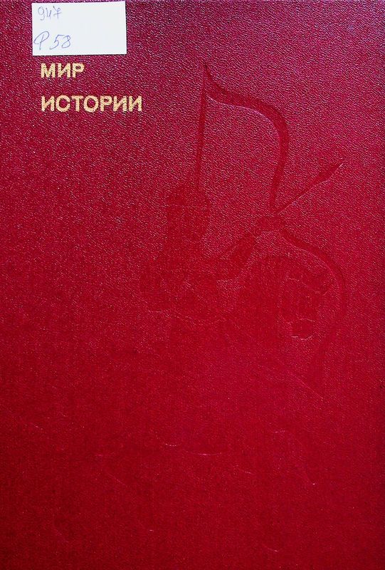 Мир истории
