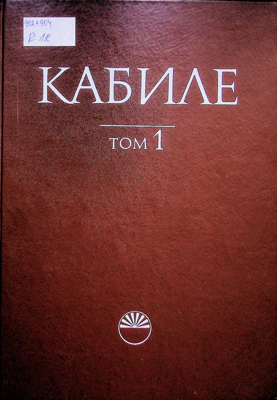 Кабиле