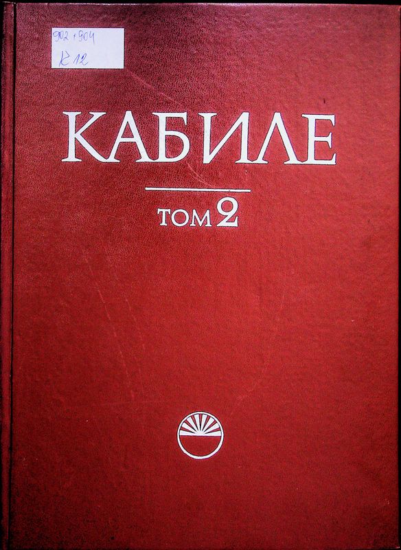 Кабиле