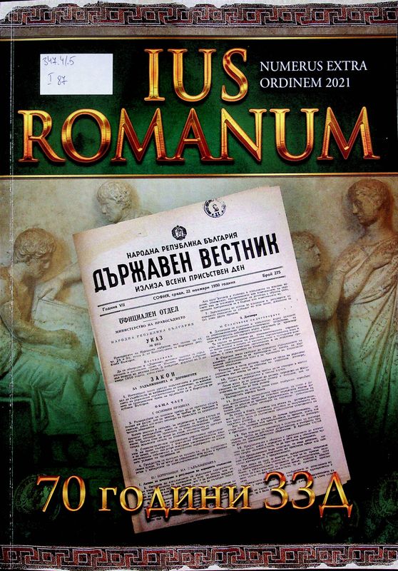 Ius Romanum