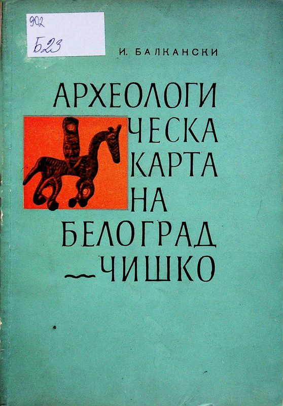 Археологическа карта на Белоградчишко