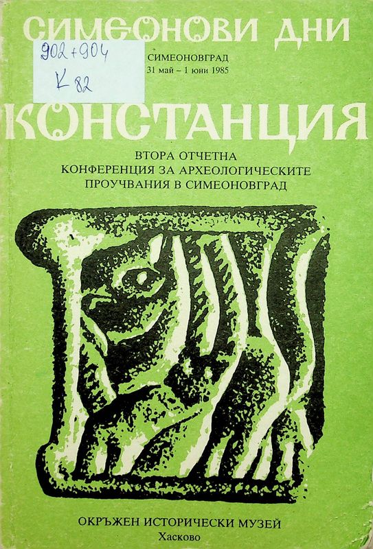 Констанция