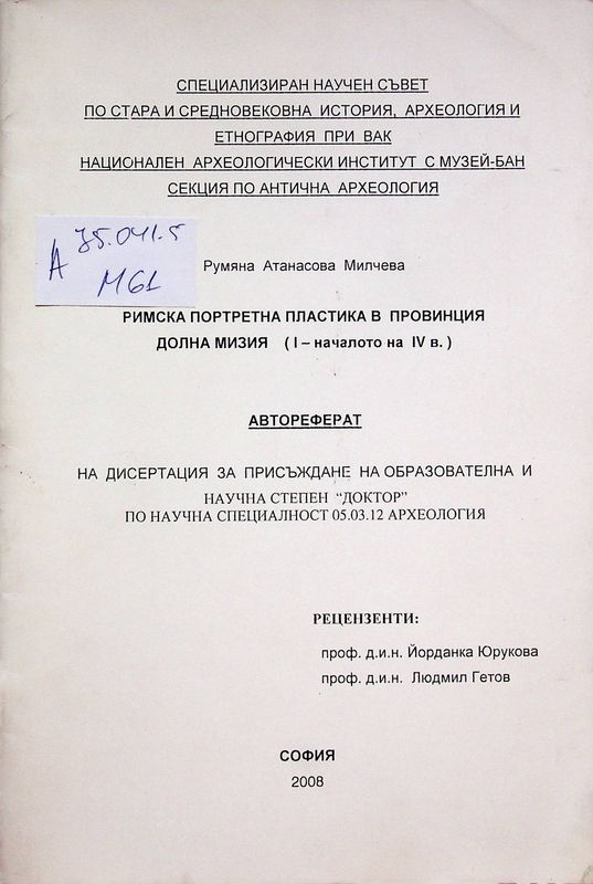 Римска портретна пластика в провинция Долна Мизия (I - началото на IV в.)