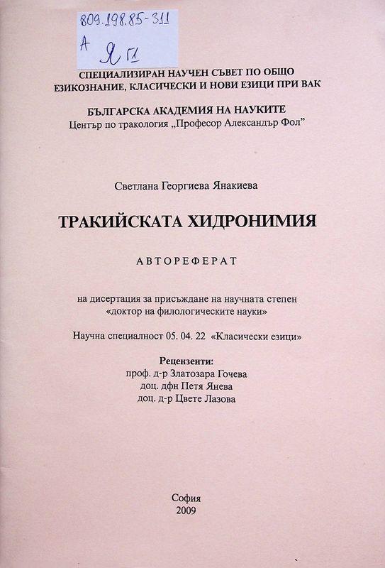 Тракийската хидронимия