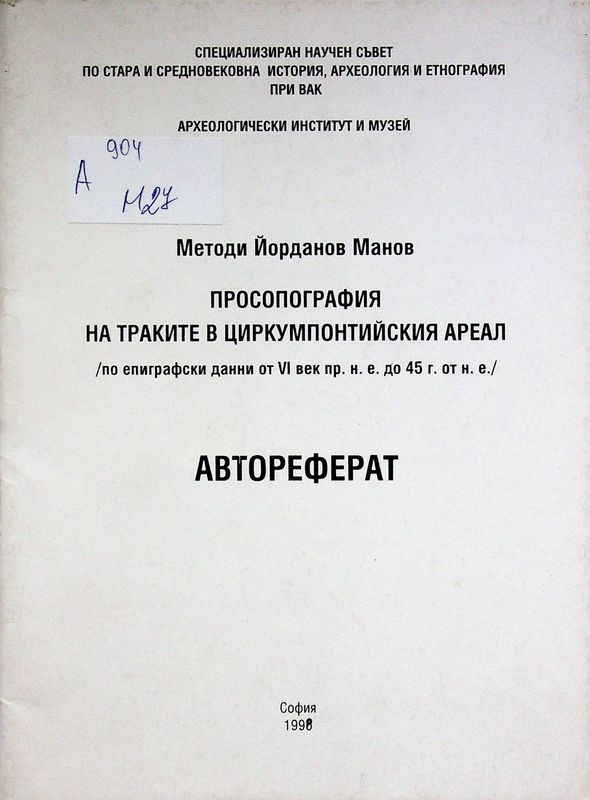 Просопография на траките в Циркумпонтийския ареал (по епиграфски данни от VI век пр. н. е. до 45 г. от н. е.)