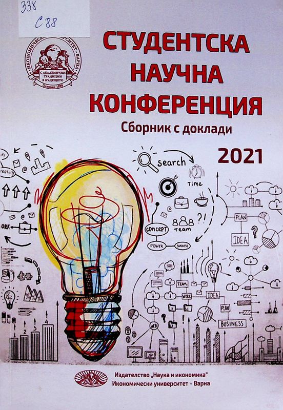 Студентска научна конференция