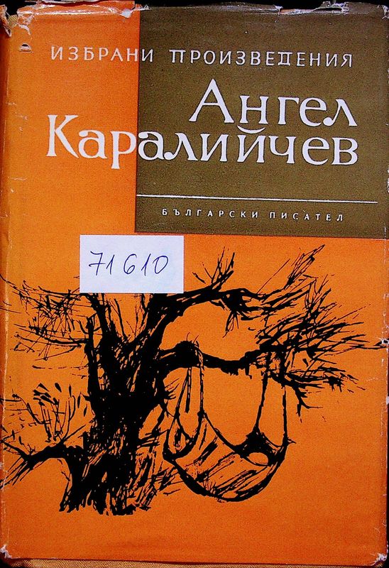 Избрани произведения в три тома
