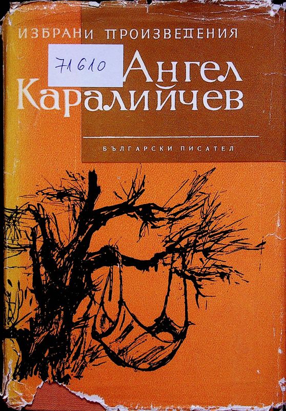 Избрани произведения в три тома
