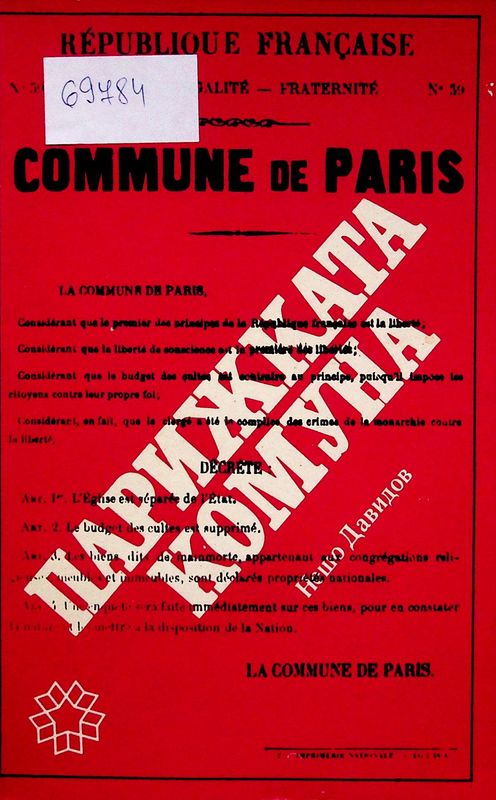 Парижката комуна