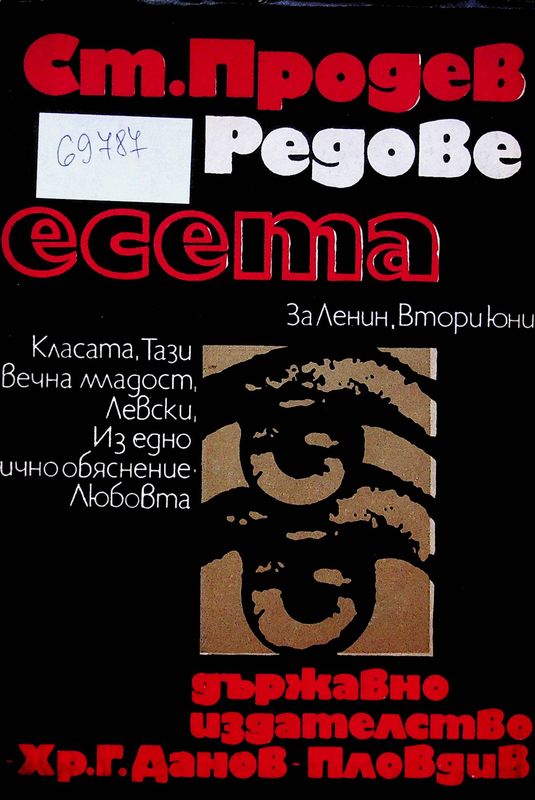 Редове
