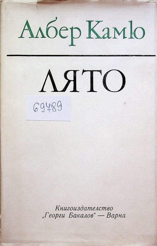 Лято