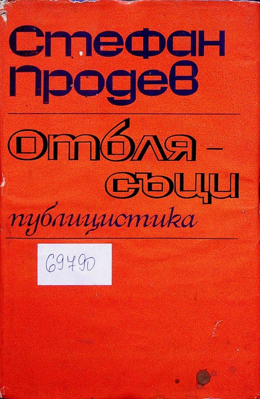 Отблясъци