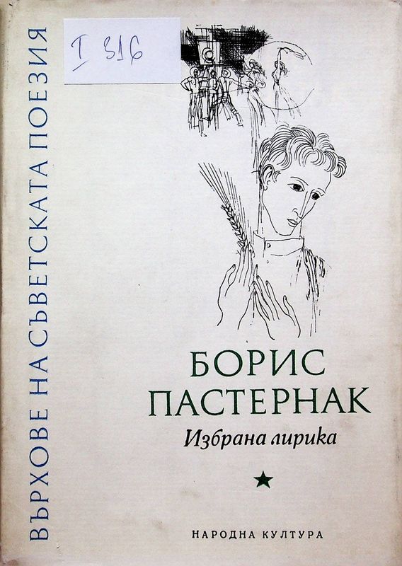 Избрана лирика