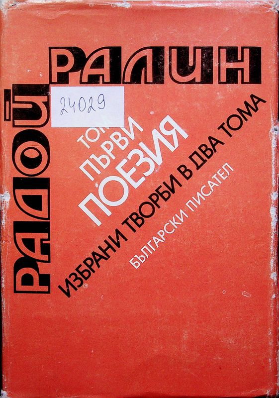 Избрани творби в два тома