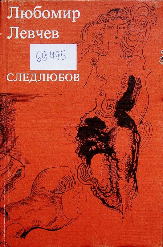 Следлюбов