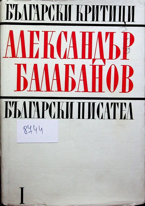 Студии. Статии. Рецензии. Спомени