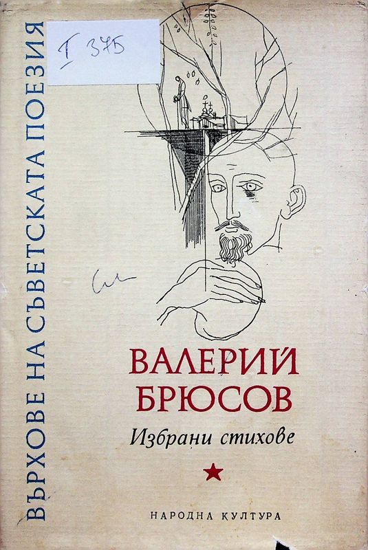 Избрани стихове