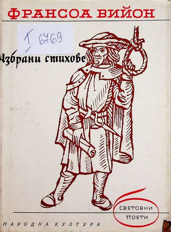 Избрани стихове