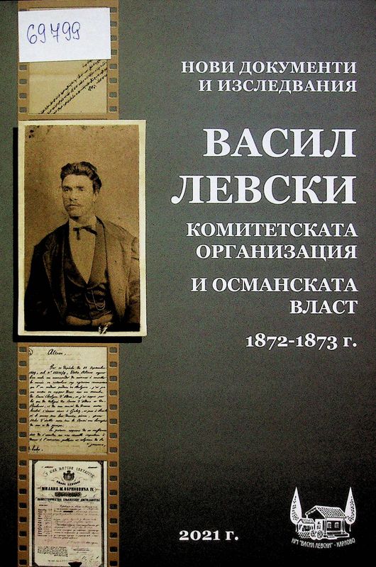 Васил Левски, Комитетската организация и османската власт 1872 - 1873 г.