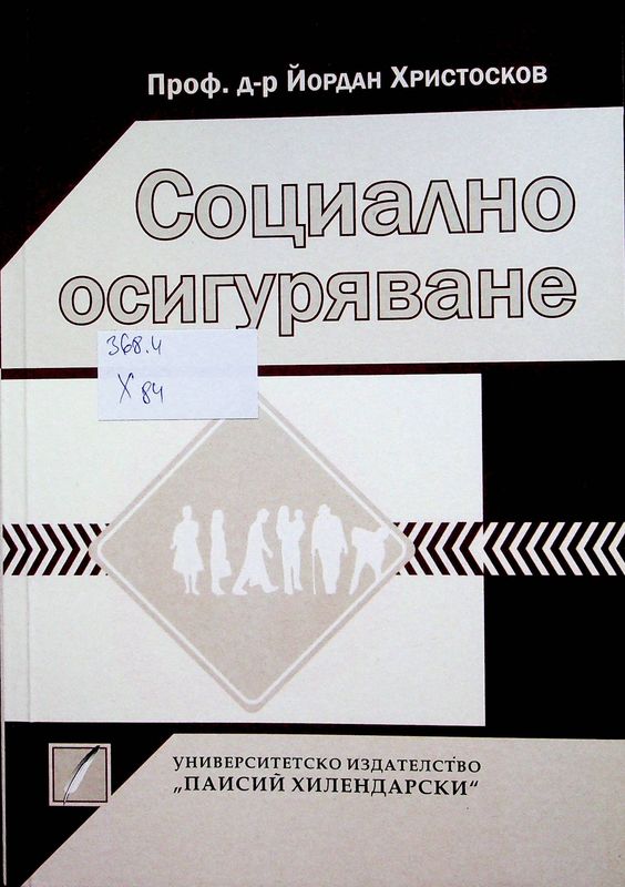 Социално осигуряване