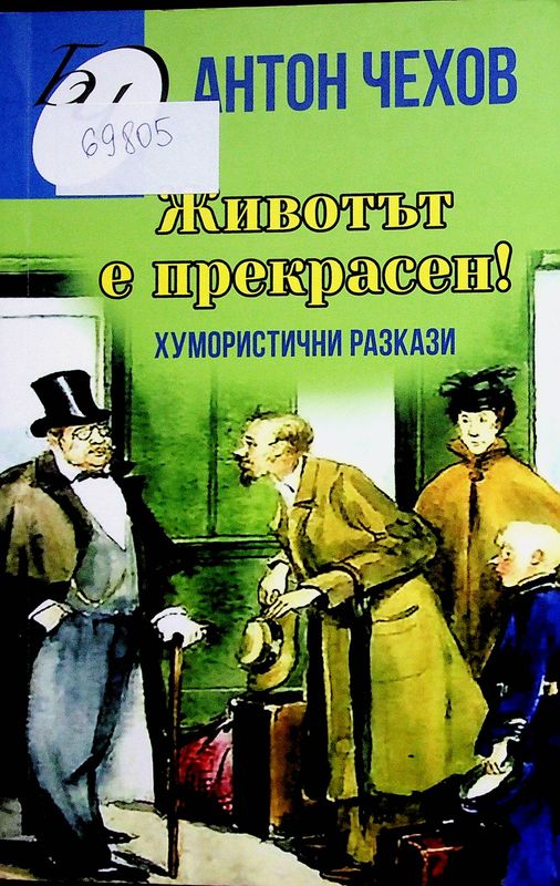 Животът е прекрасен